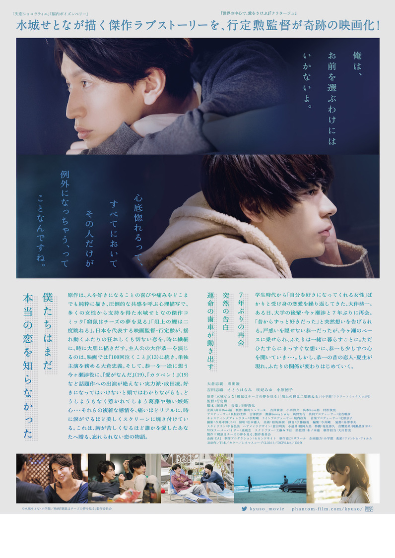 映画チラシ　©水城せとな・小学館/映画「窮鼠はチーズの夢を見る」製作委員会