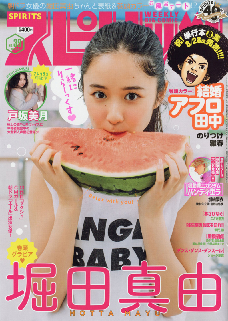 『週刊ビッグコミックスピリッツ』39号表紙　©川島小鳥／小学館・週刊ビッグコミックスピリッツ