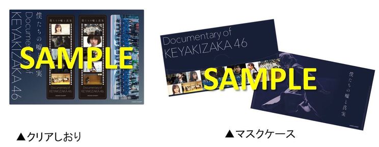 クリアしおり、マスクケース