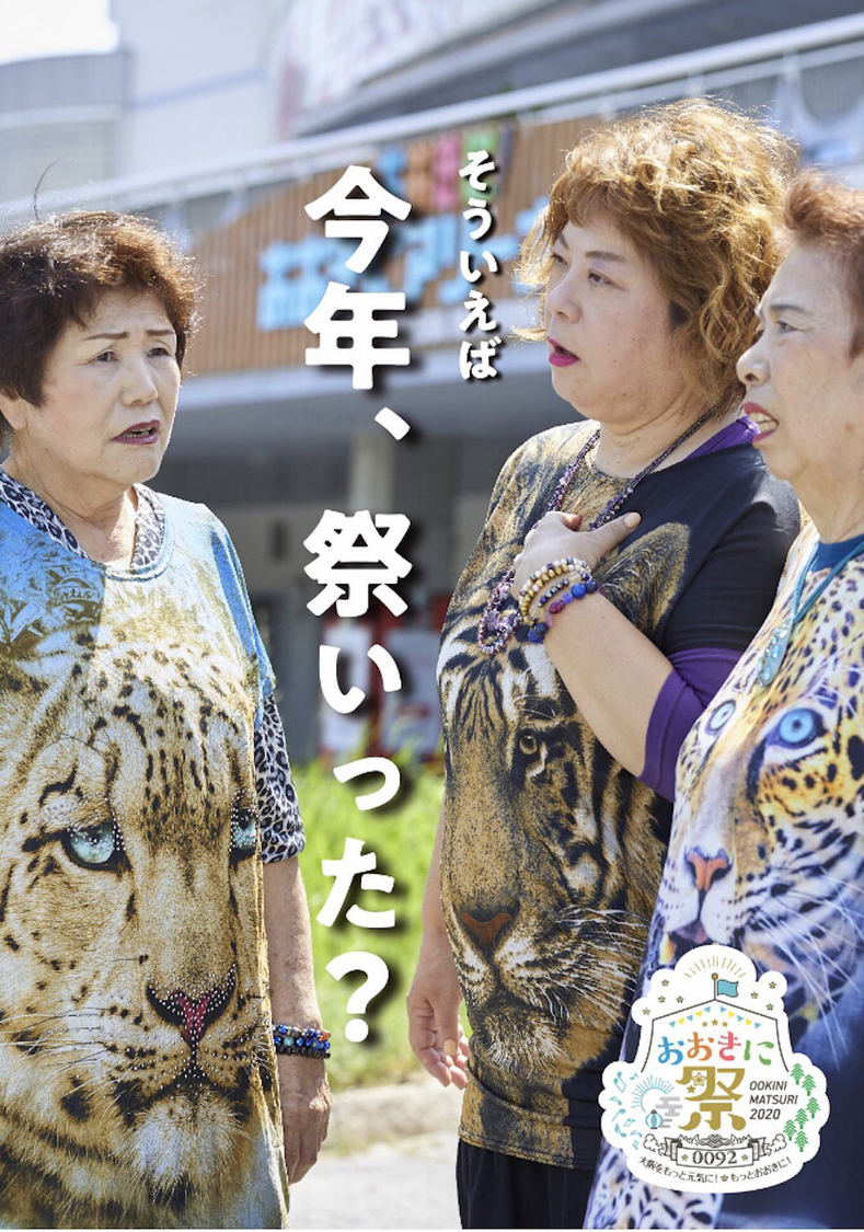 ＜おおきに祭2020 ～大阪をもっと元気に！もっとおおきに！～＞