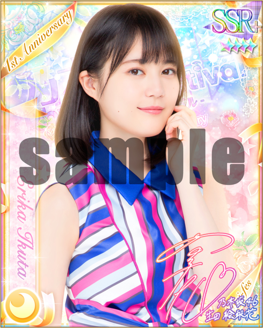生田絵梨花（Nogi-Fes 1st Anniversaryカード）