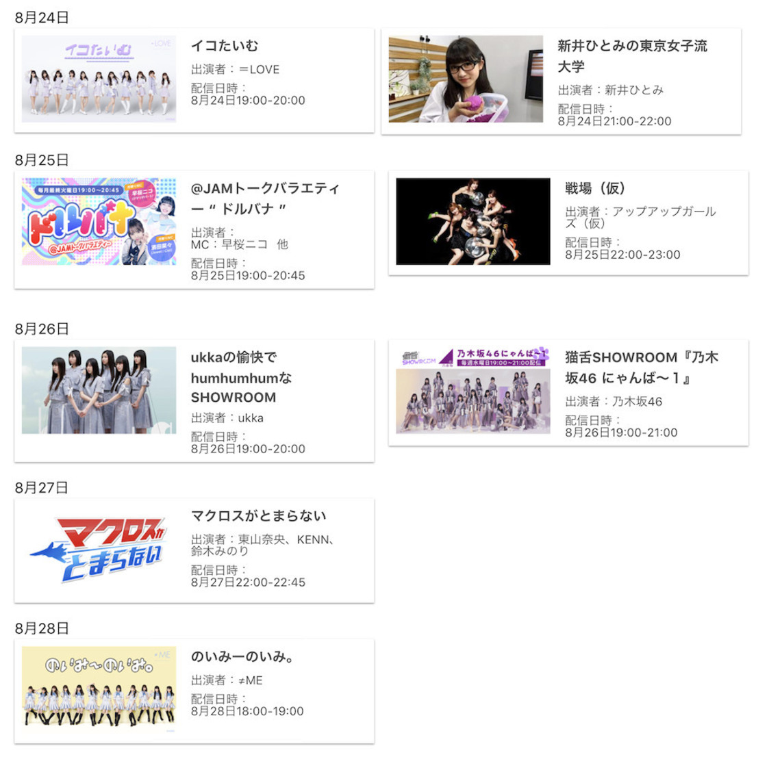 公式番組浴衣祭りweek