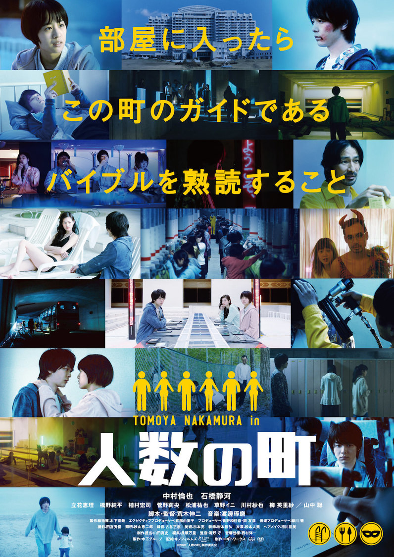 映画『人数の町』（(c)2020「人数の町」製作委員会）