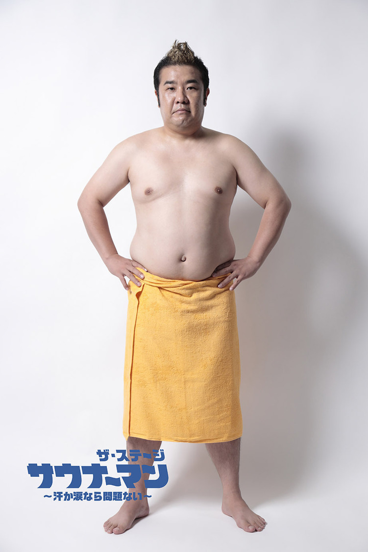 堤下敦（インパルス）　(C)「サウナーマン　ザ・ステージ ～汗か涙なら問題ない～」製作委員会