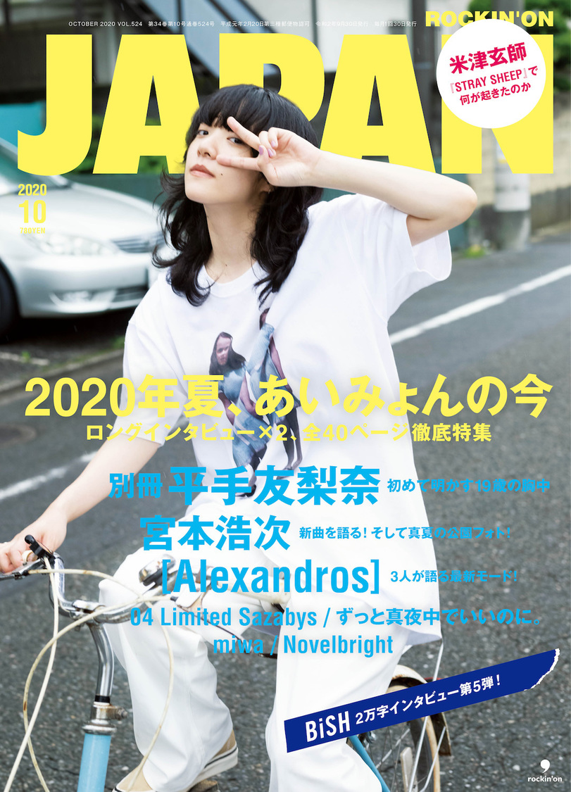 『ROCKIN’ON JAPAN』10月号