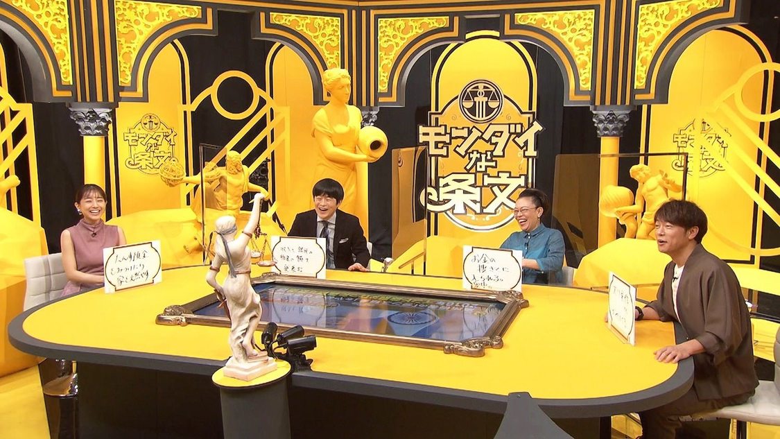 『モンダイな条文 〜世界の“謎ルール”〜』より