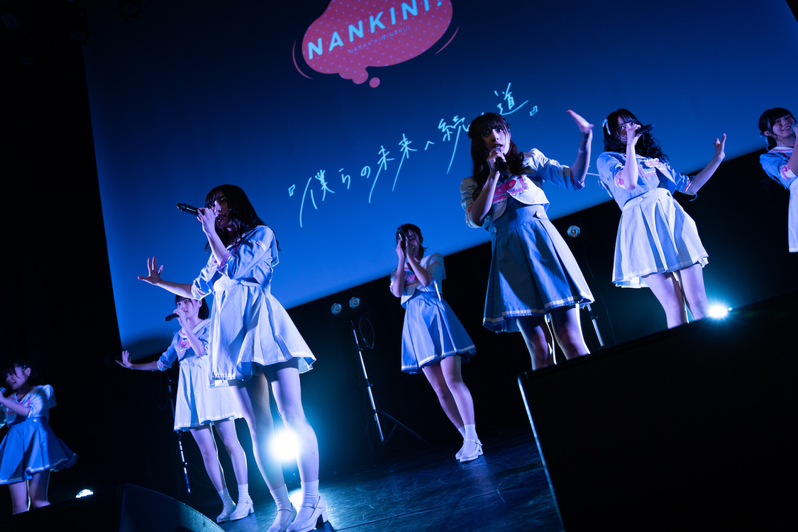 なんキニ！＜僕らの未来へ続く道＞｜神田明神ホール（2020年8月25日）