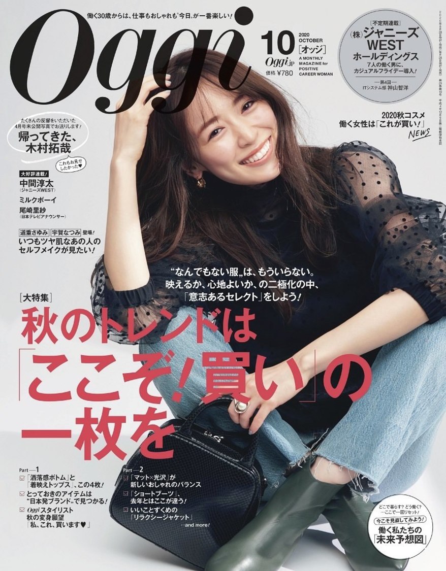 『Oggi10月号』（小学館）