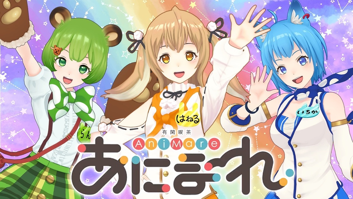 774inc.／あにまーれ：日ノ隈らん、因幡はねる、宗谷いちか