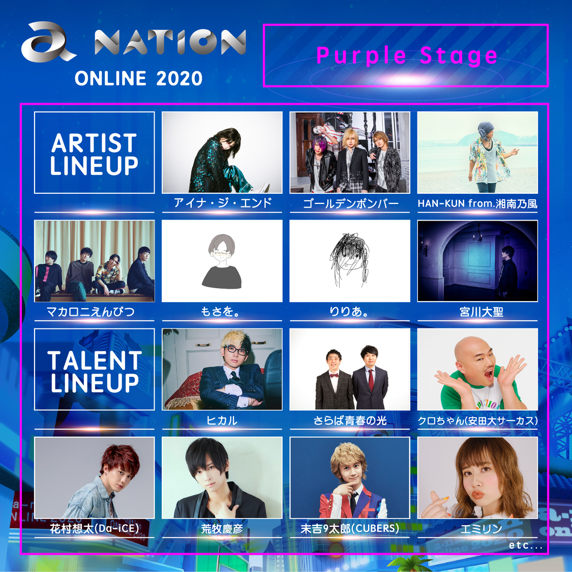 Purple Stage出演者