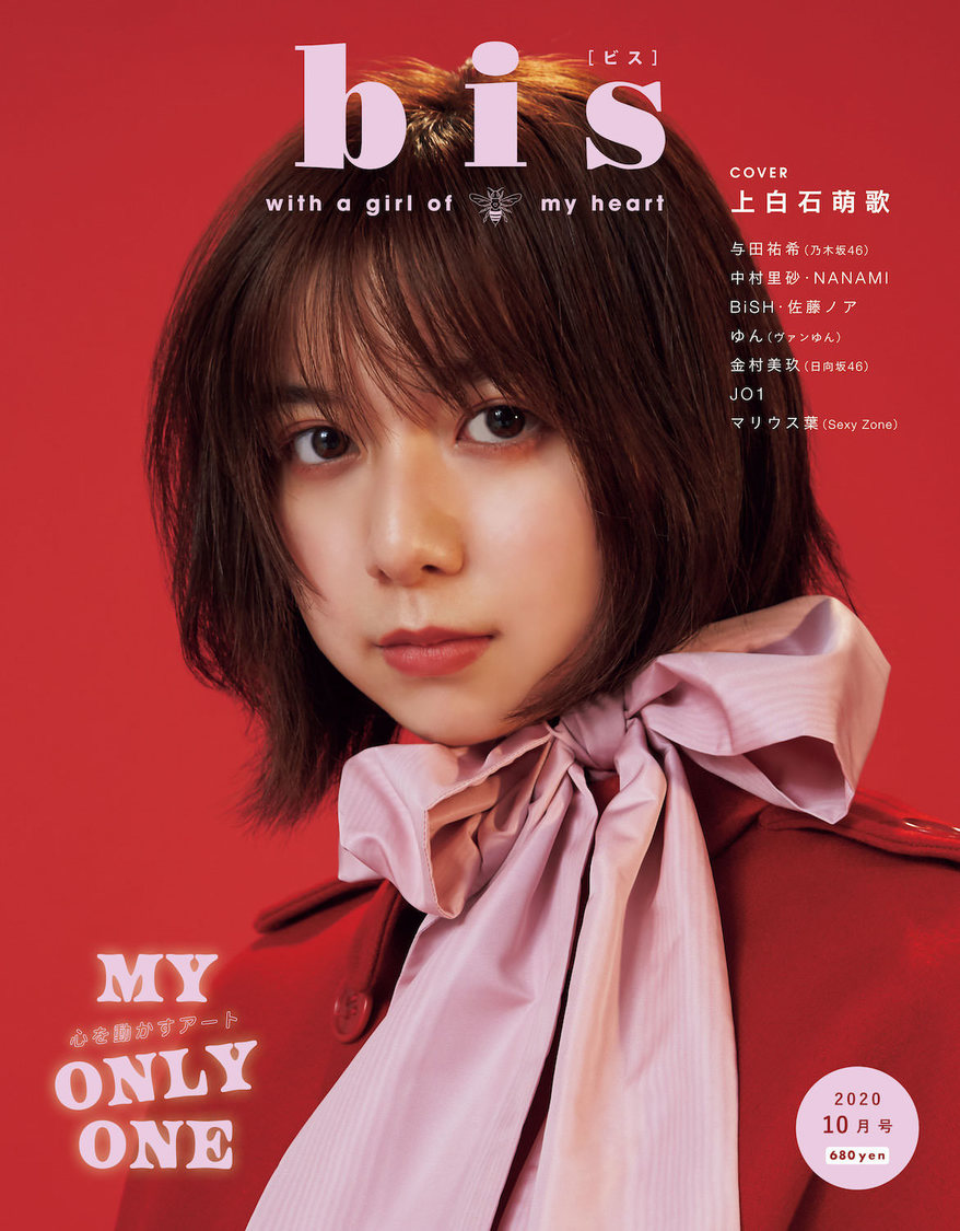 『bis』10月号
