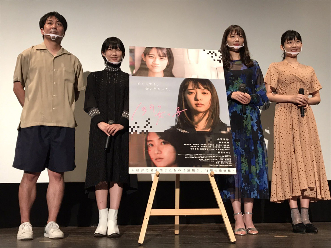 映画『13月の女の子』舞台挨拶より