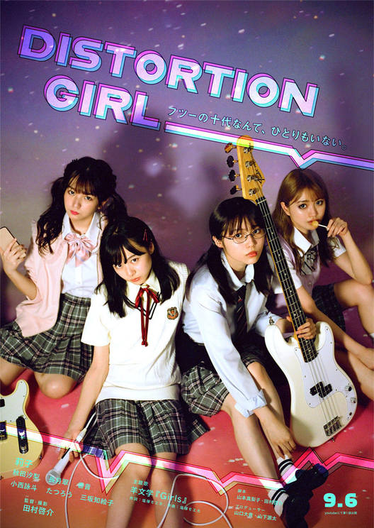 YouTubeドラマ『DISTORTION GIRL』