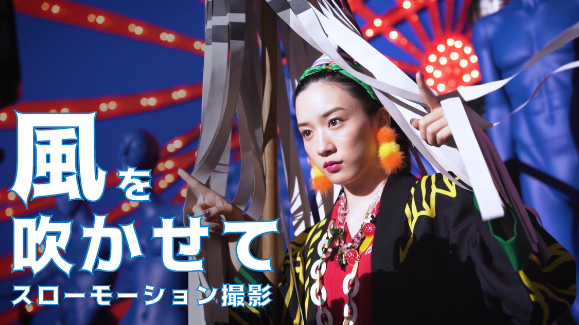 メイキングより