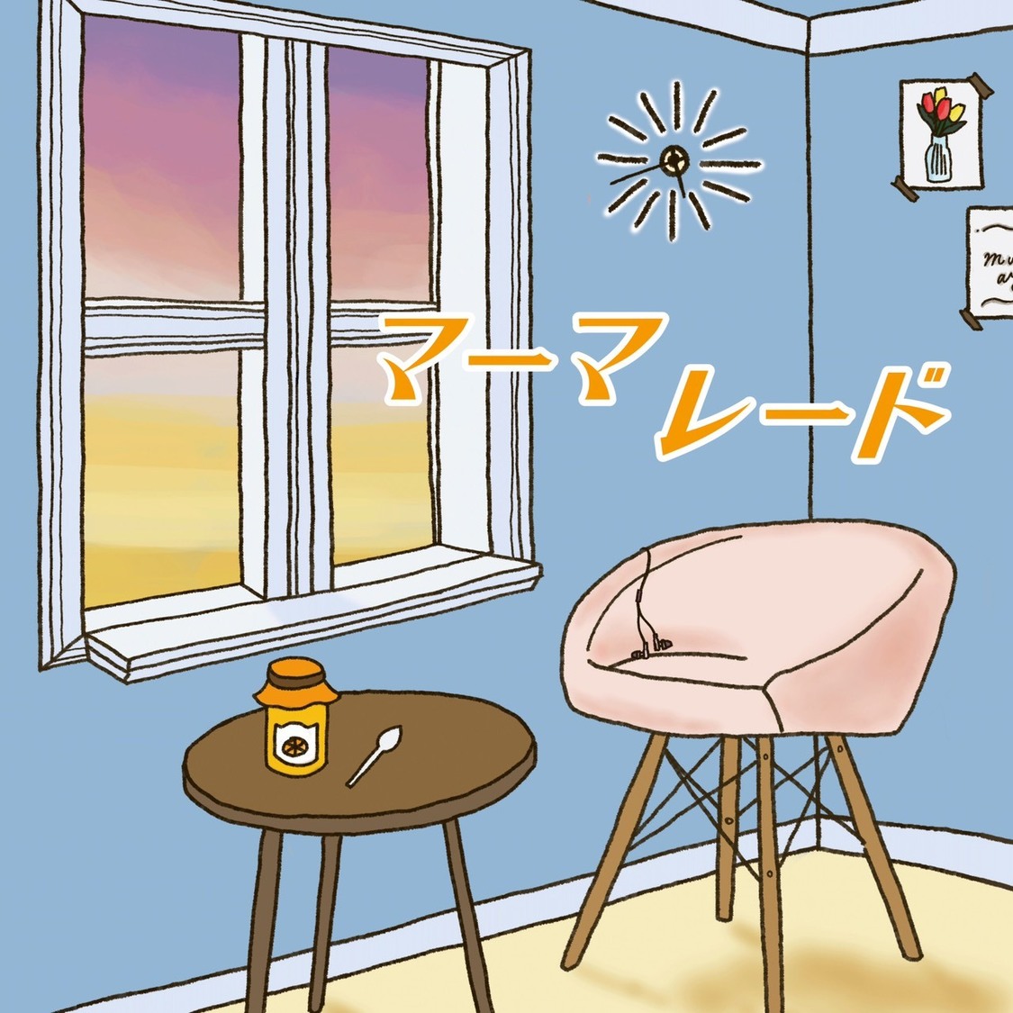 「マーマレード」