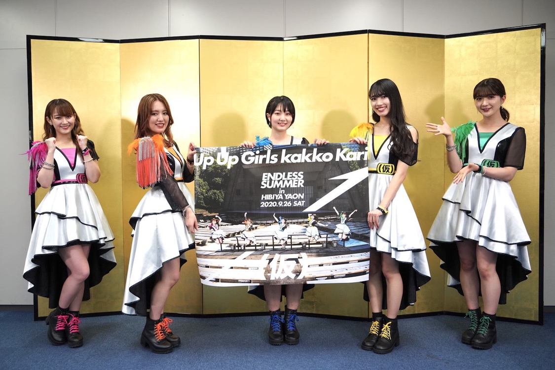 アップアップガールズ（仮）＜アップアップガールズ（仮）緊急記者会見＞（2020年9月1日）