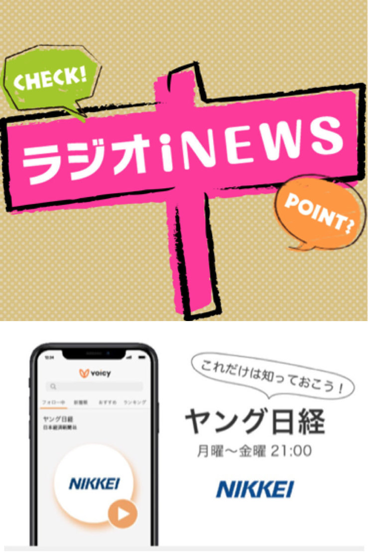 『ラジオｉNEWS』、『ヤング日経』