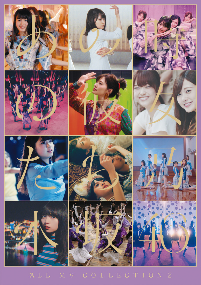 『ALL MV COLLECTION2～あの時の彼女たち～』Blu-ray【表題盤】（©乃木坂46LLC）