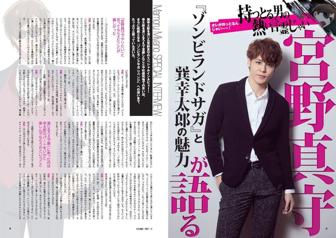 『ゾンビランドサガぴあ』（ぴあ）中面　©ゾンビランドサガ製作委員会