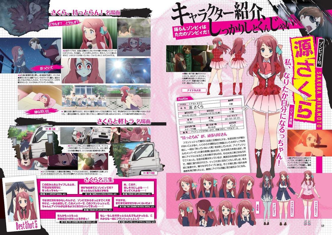 『ゾンビランドサガぴあ』（ぴあ）中面　©ゾンビランドサガ製作委員会