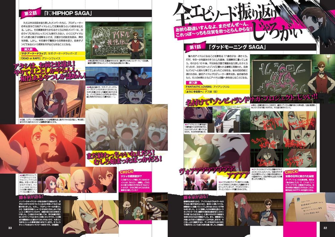 『ゾンビランドサガぴあ』（ぴあ）中面　©ゾンビランドサガ製作委員会