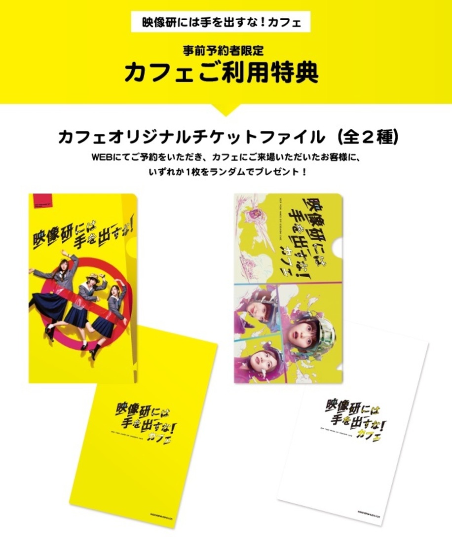 📸 画像:【事前予約者限定カフェ利用特典】カフェオリジナルチケットファイル(全2種)|乃木坂46 齋藤飛鳥、山下美月、梅澤美波、出演映画『映像研には手を出すな!』公開記念コラボカフェ期間限定 📸 画像:【事前予約者限定カフェ利用特典】カフェオリジナルチケットファイル(全2種)|乃木坂46 齋藤飛鳥、山下美月、梅澤美波、出演映画『映像研には手を出すな!』公開記念コラボカフェ期間限定