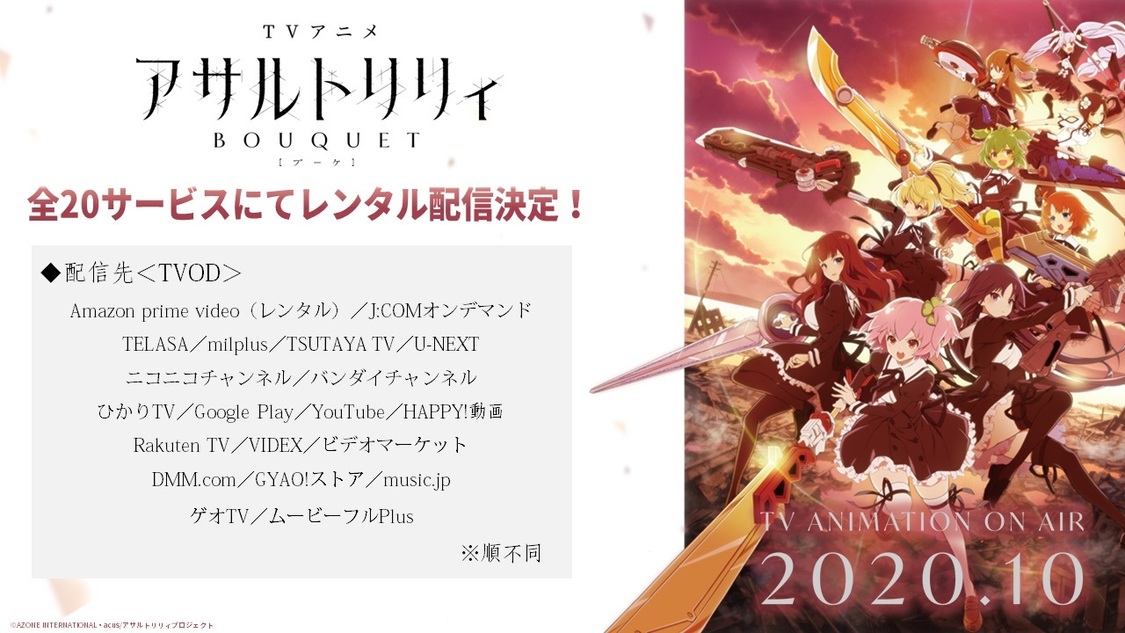 ©AZONE INTERNATIONAL・acus/アサルトリリィプロジェクト