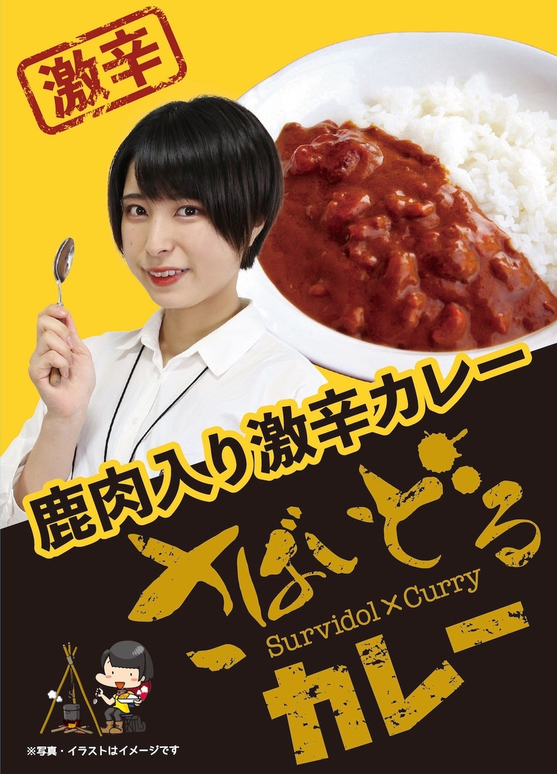 さばいどるカレー