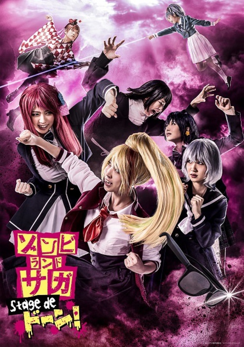 ©ゾンビランドサガ製作委員会／エイベックス・ピクチャーズ