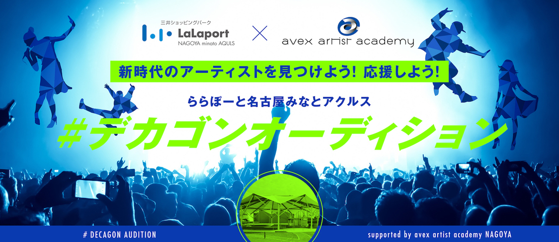 ＜#デカゴンオーディション＞