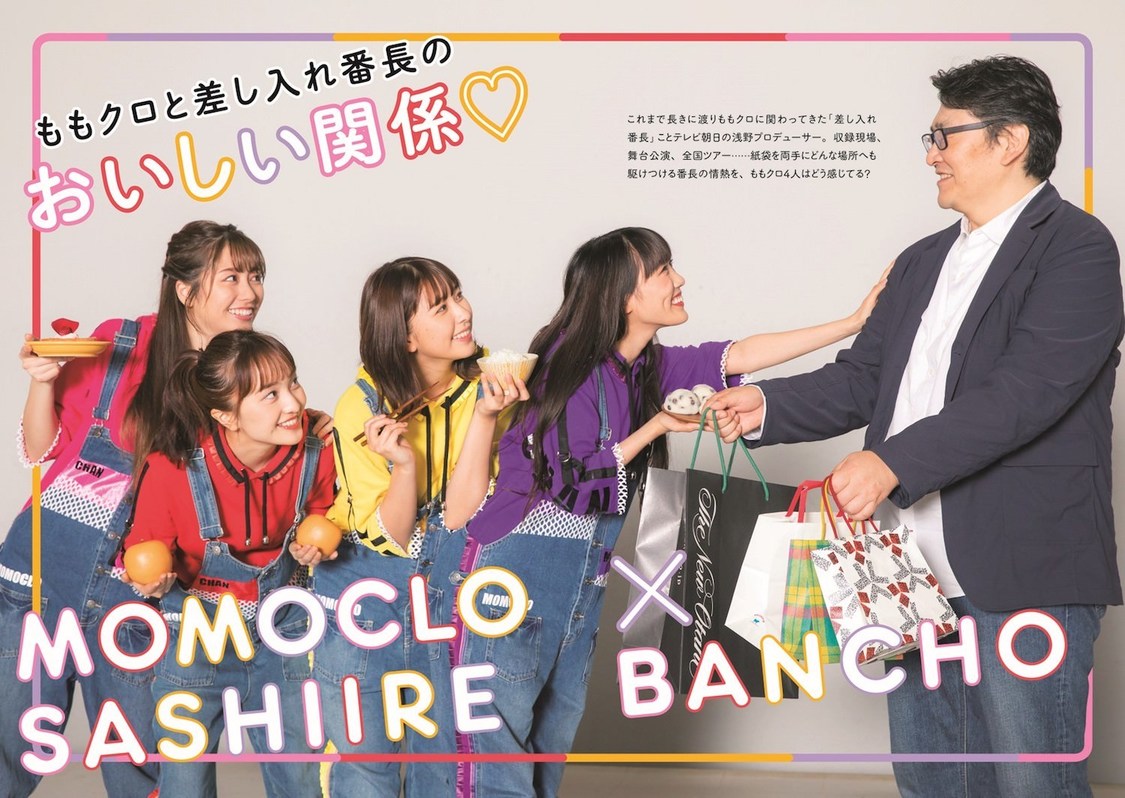 『『ももクロChan』プレゼンツ　差し入れ番長のよろこばれる手みやげセレクション』より