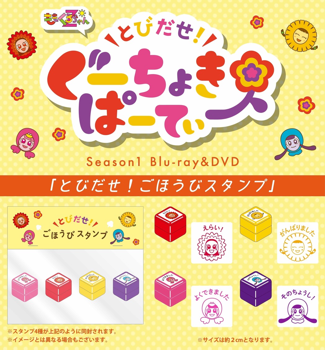 Blu-ray＆DVD応援店特典：「とびだせ！ごほうびスタンプ」