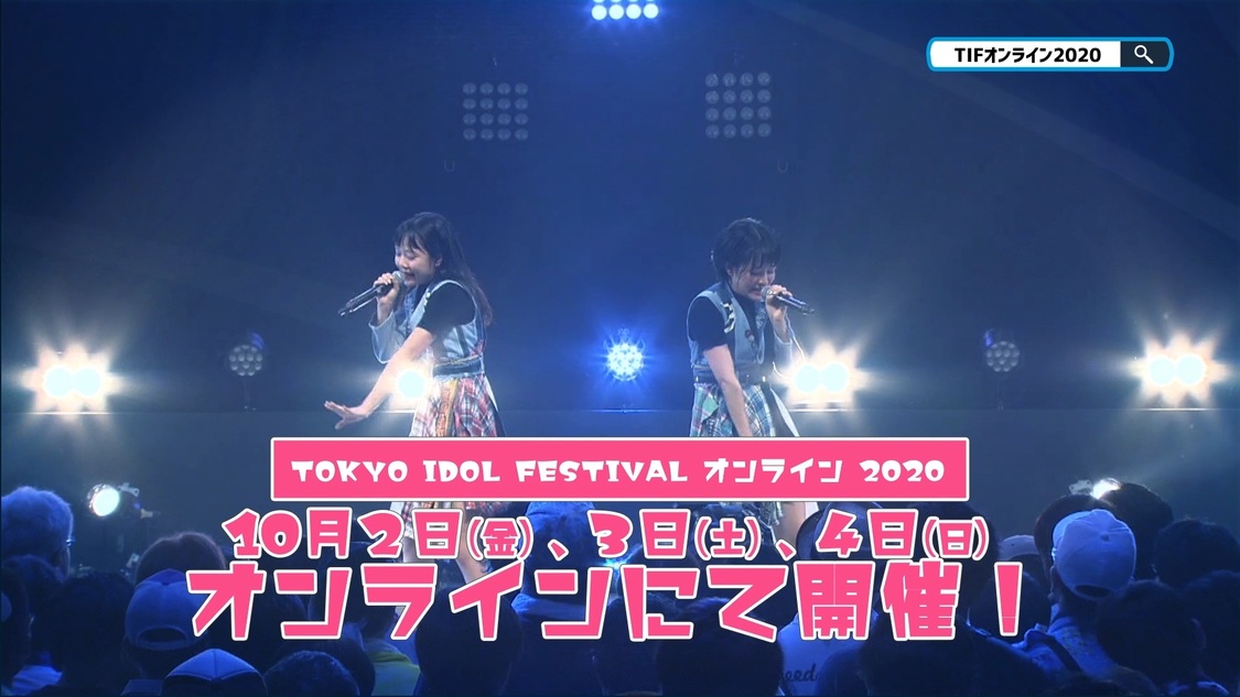 ＜TOKYO IDOL FESTIVAL オンライン 2020＞新CMより
