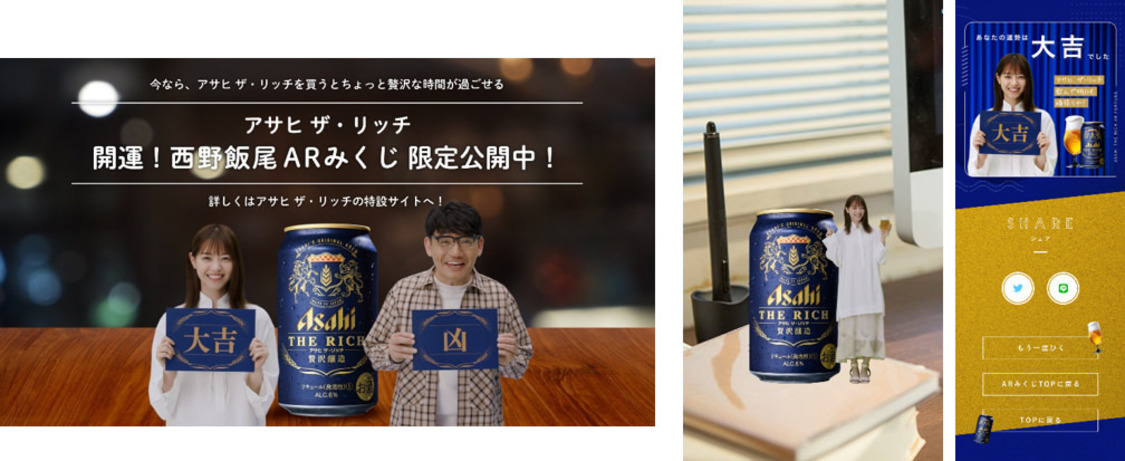 ARコンテンツ「開運！西野飯尾ARみくじ」画像