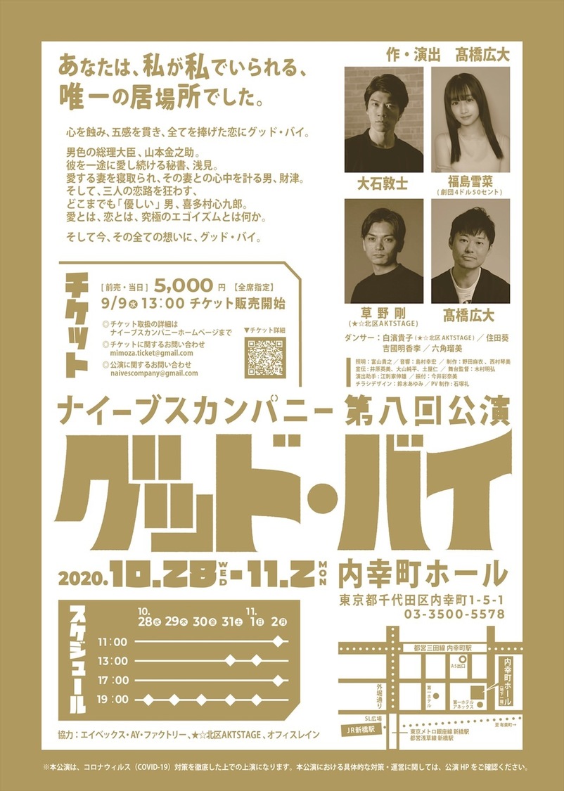 ナイーブスカンパニー 第8回公演＜グッド・バイ＞