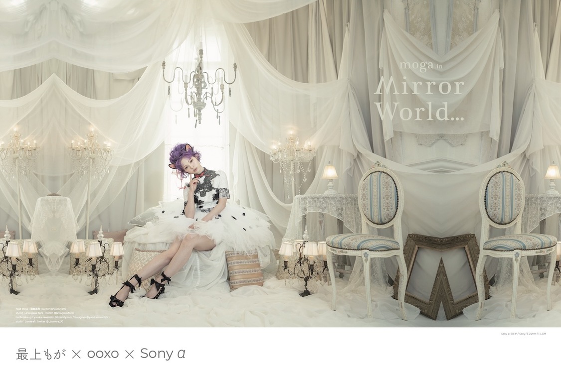 巻頭特集は、最上もががファンタジーな世界を作り出す「Moga in Mirror World」