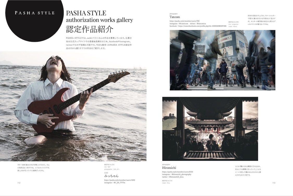 『PASHA STYLE』認定作品コーナー