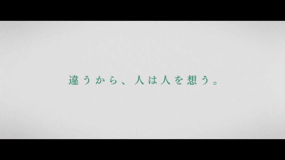「夫婦を想う」篇より