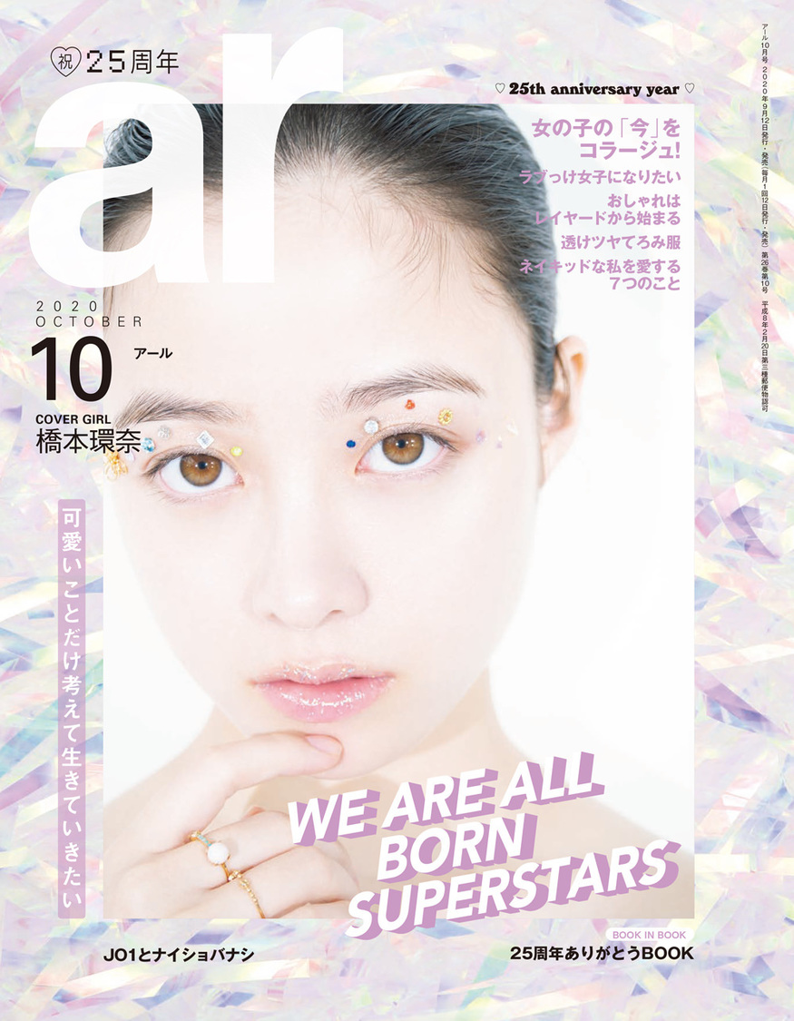 『ar10月号』