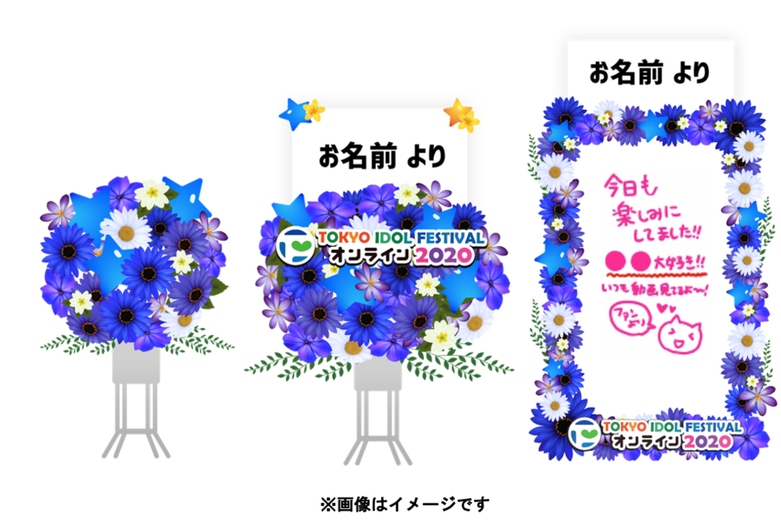 ＜TIF オンライン 2020＞デジタルフラワースタンド