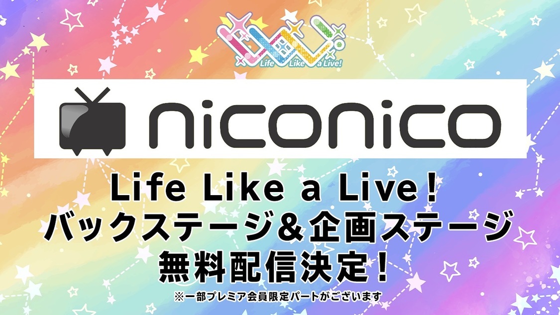 ニコニコ生放送無料配信