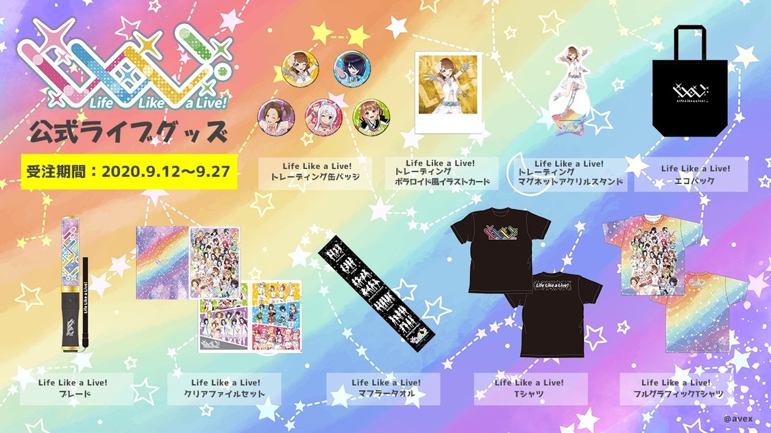 公式ライブグッズ