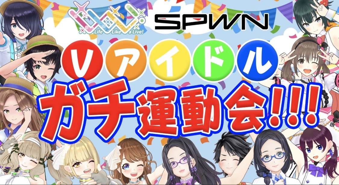 ＜Vアイドルガチ運動会＞