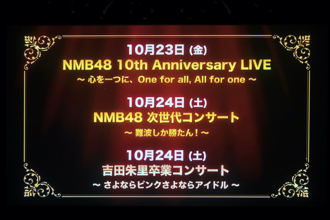 NMB48＜こじりんの部屋〜7期生お披露目〜＞（2020年9月12日・NMB48劇場）
