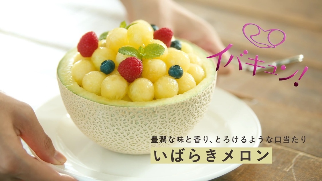 CM「イバキュン！しよう。～おうちで茨城を食べ尽くす篇～」より