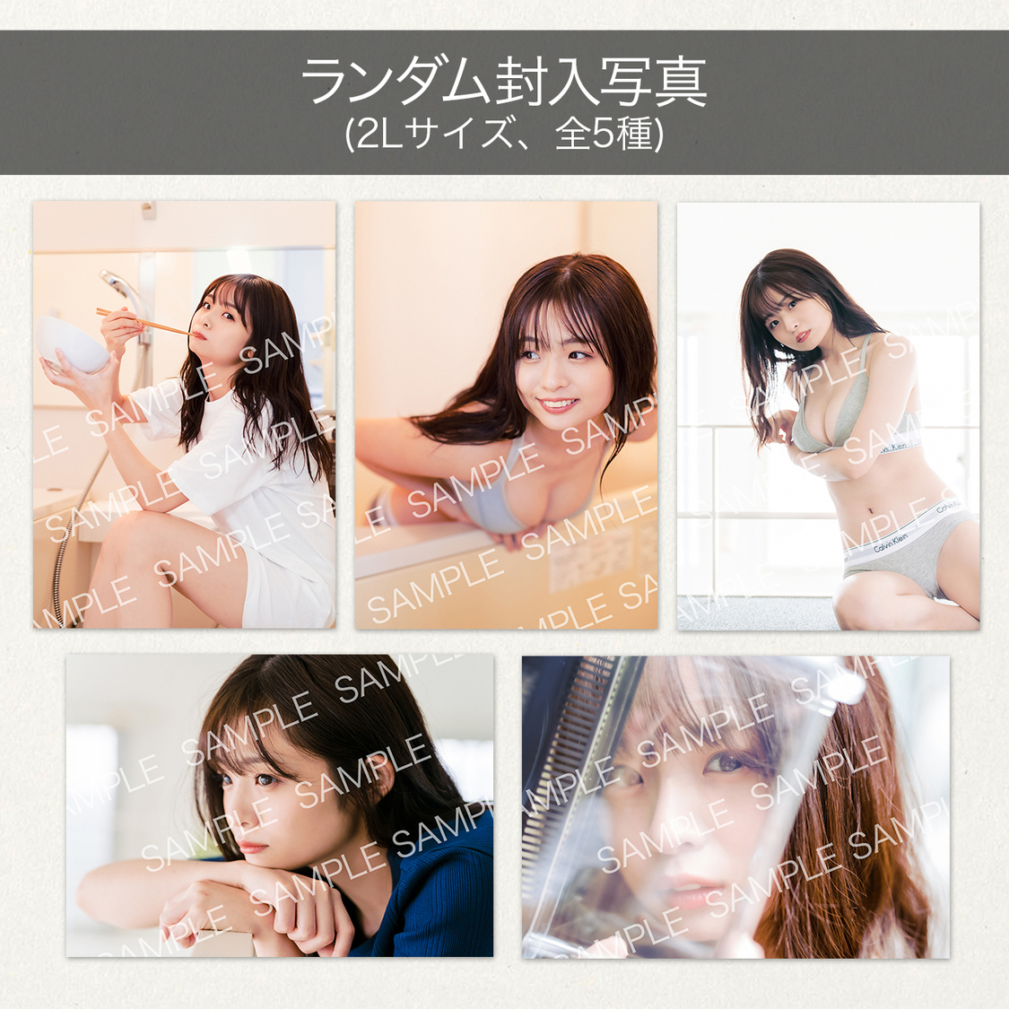 2Lサイズスペシャル写真（全5種）