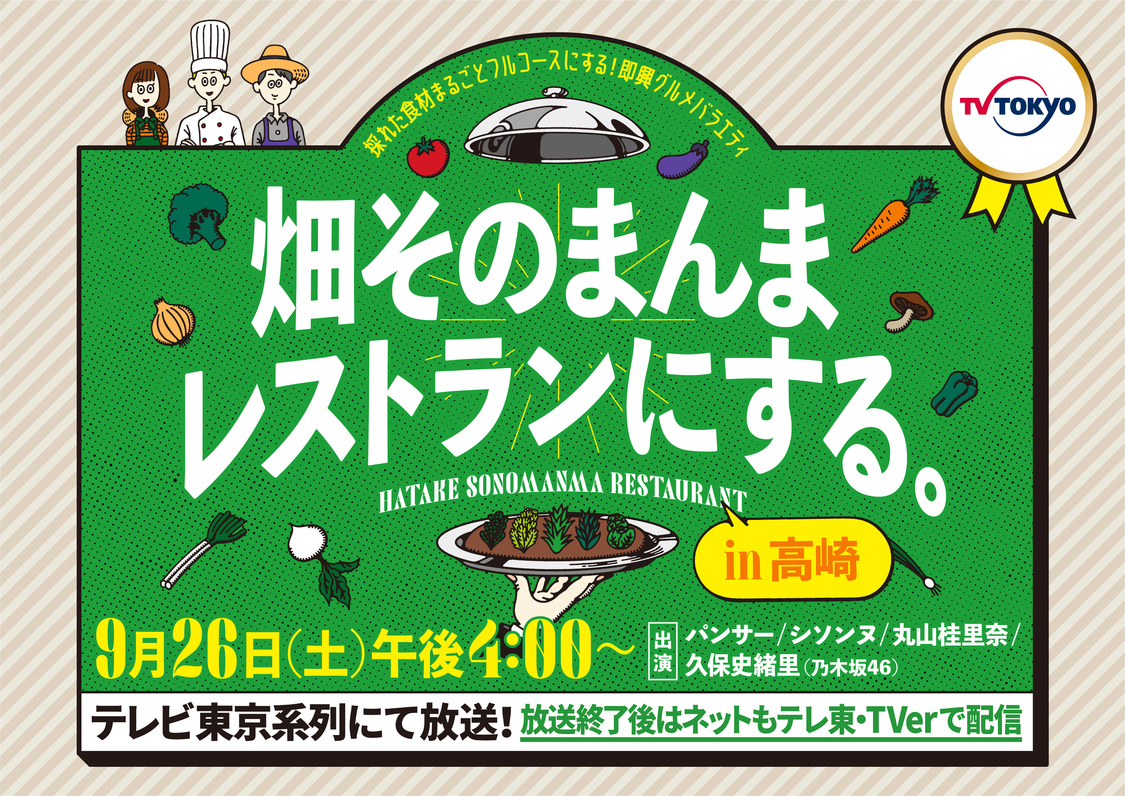 ©テレビ東京