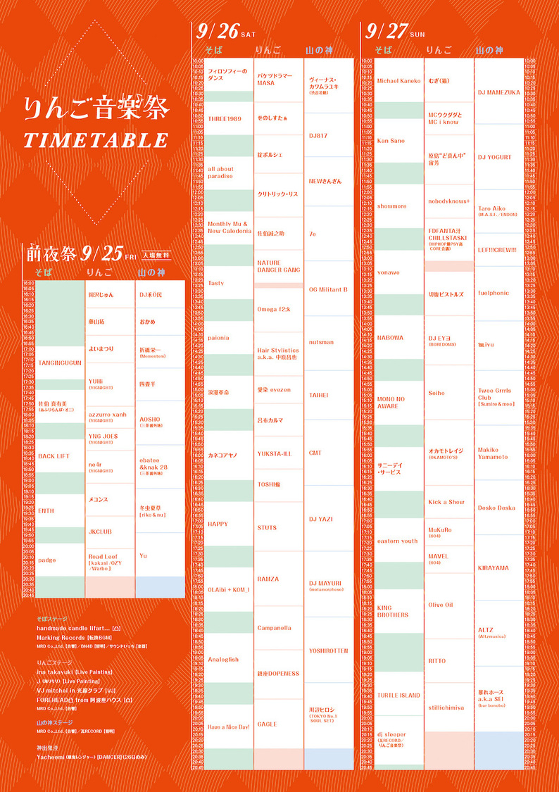 タイムテーブル