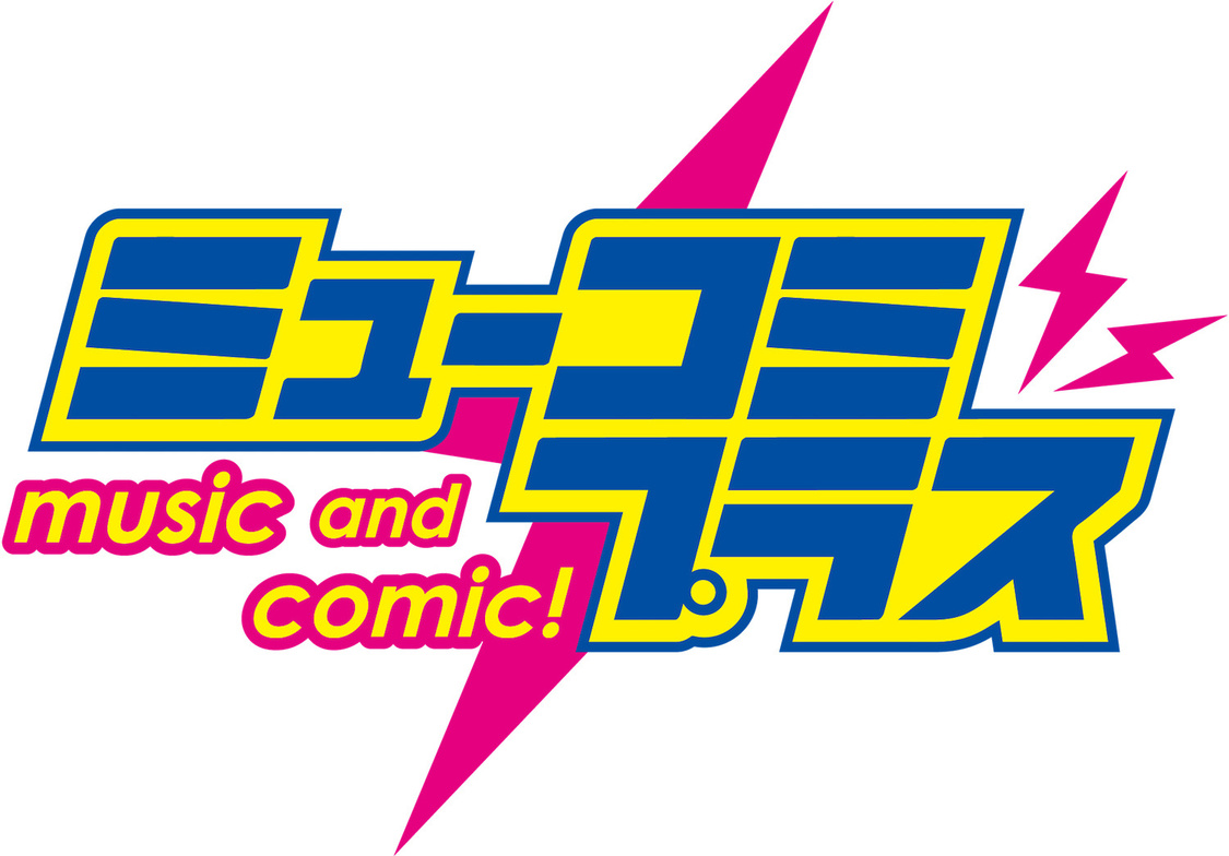 ミューコミ娘。