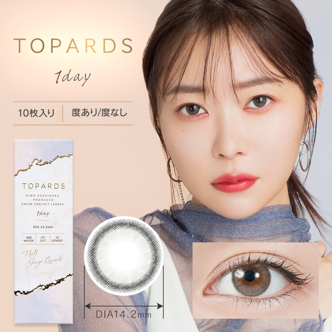 TOPARDS「Grege Quartz（グレージュクォーツ）」